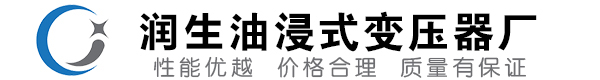 永平油浸式变压器-永平变压器厂-永平变压器生产厂家